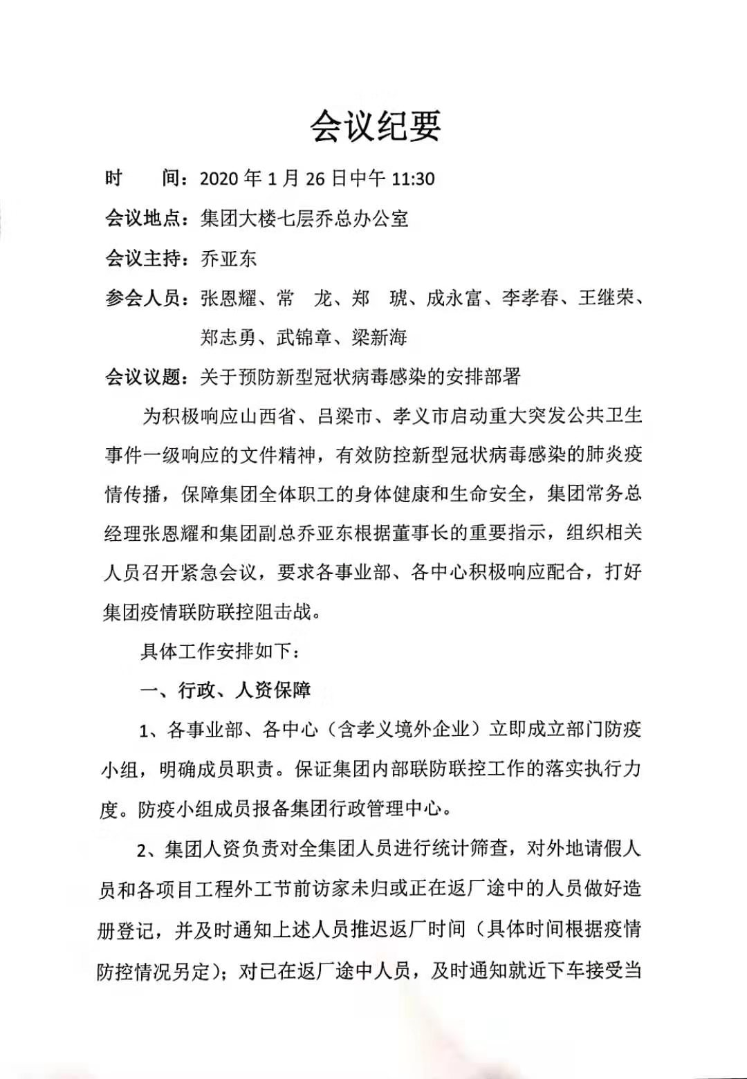 抗击疫情 众志成城！金年会-金字招牌,信誉至上集团安排部署预防新型冠状病毒的公告